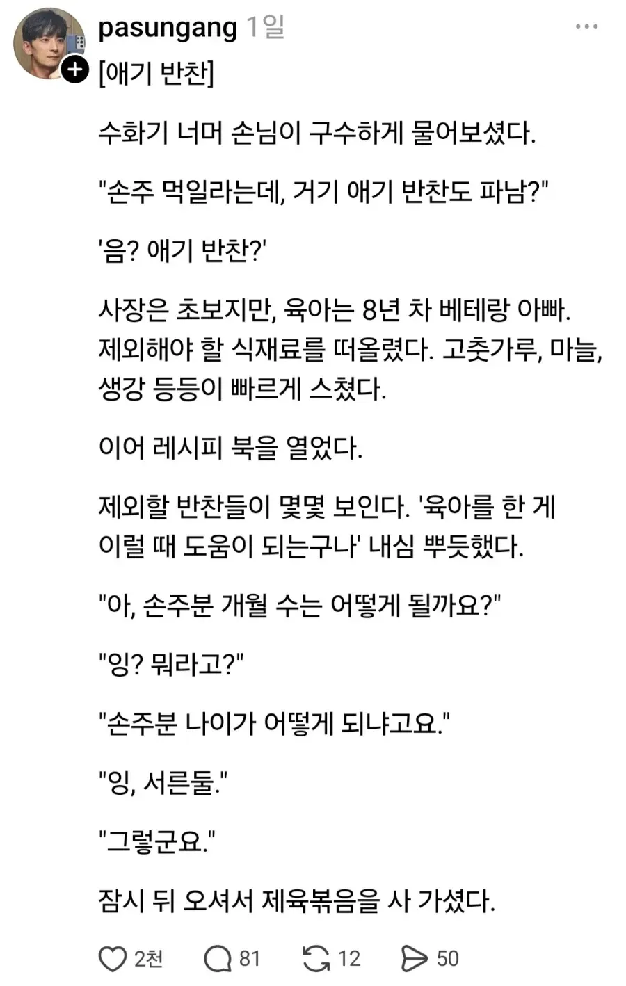 애기 반찬을 찾는 할머니에게 손주 나이를 묻자 서른둘이라 답한 사연