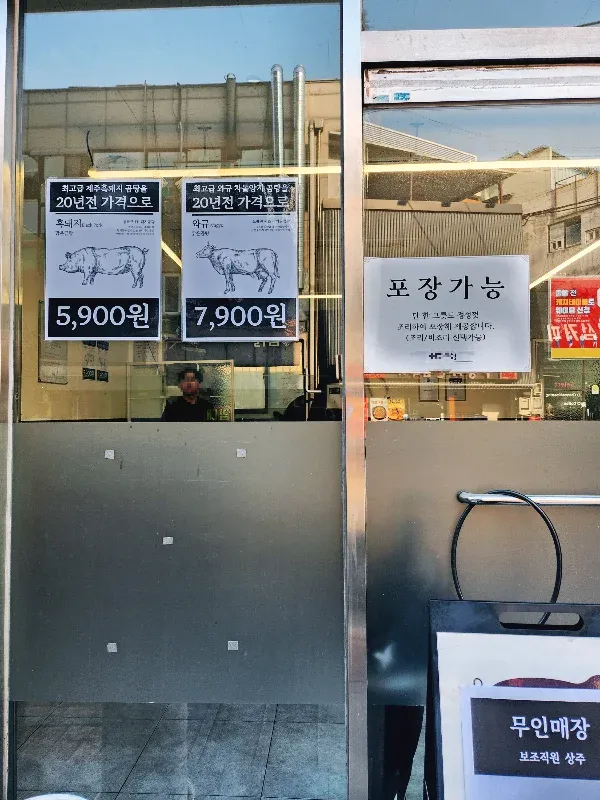 노량진 곰탕집 무인 매장 안내문 hangt?