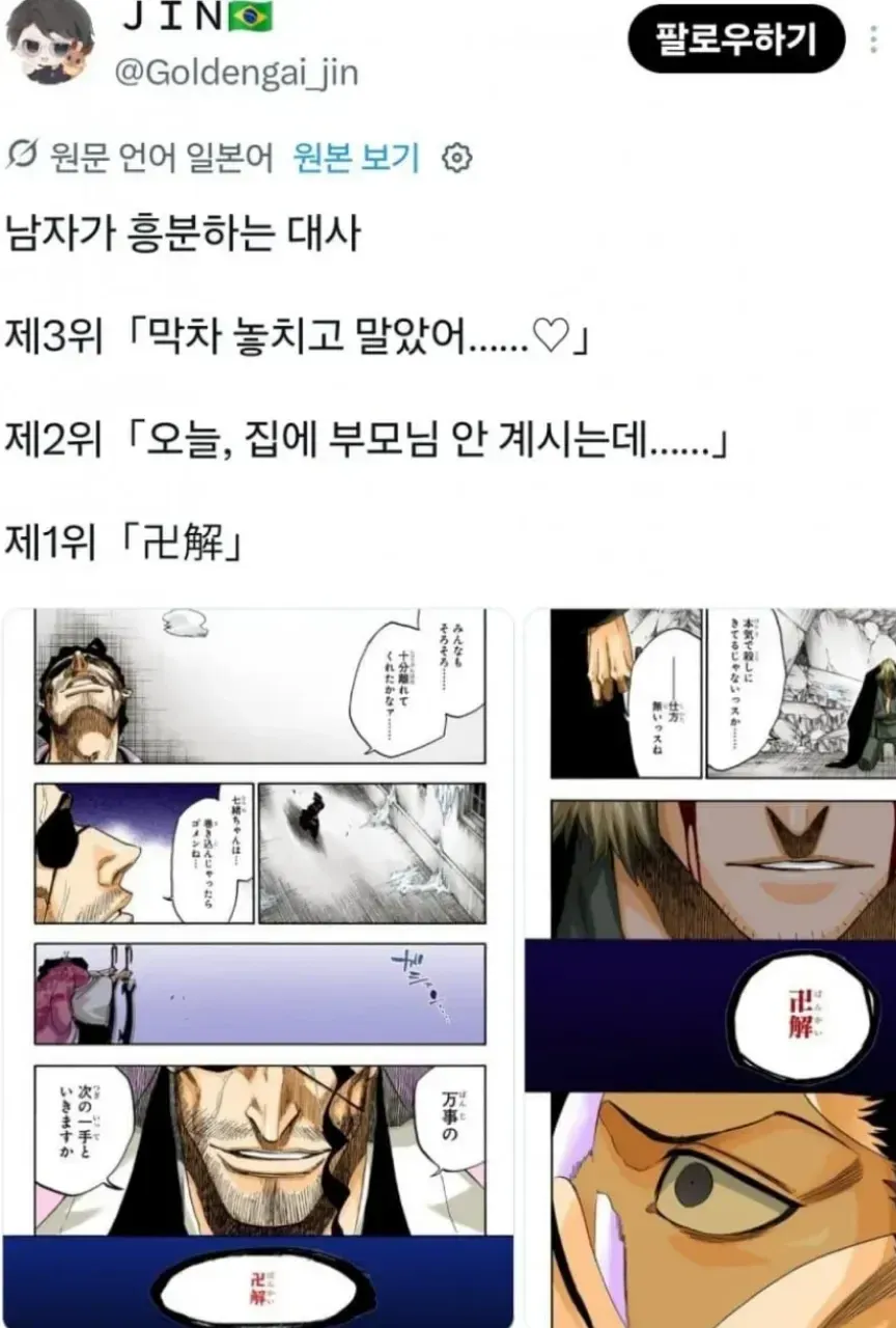 남자가 흥분하는 대사 TOP 3를 소개하는 일본어 이미지. 3위는 “막차 놓치고 말았어”, 2위는 “집에 부모님 안 계시는 데”, 1위 문구는 일부 식별하기 어렵다.