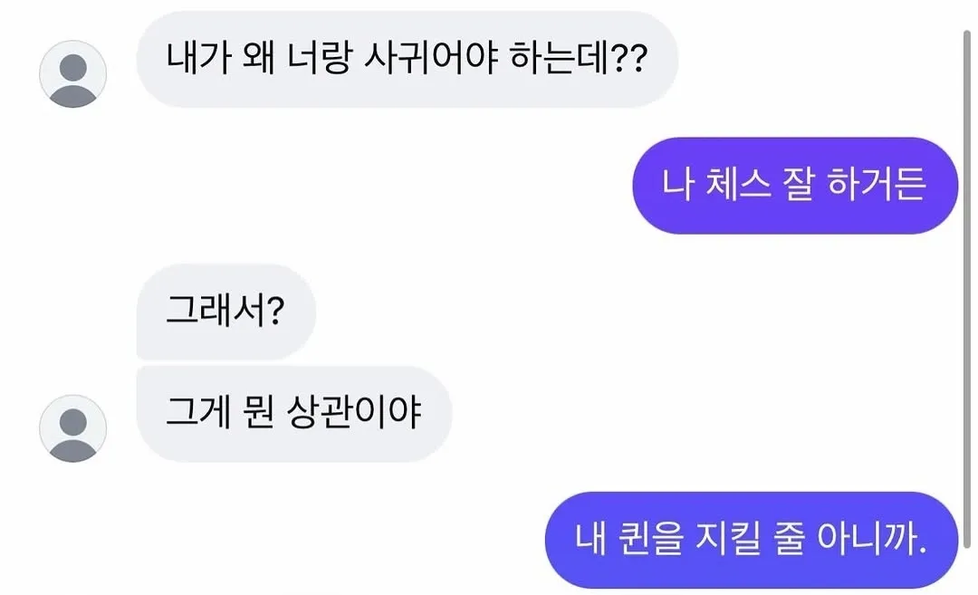 체스를 잘해 내 퀸을 지킬 수 있다고 말하는 대화