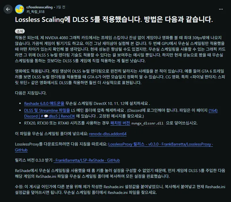 DLSS 5 뉴럴 렌더링과 무손실 스케일링 적용 사례 소개