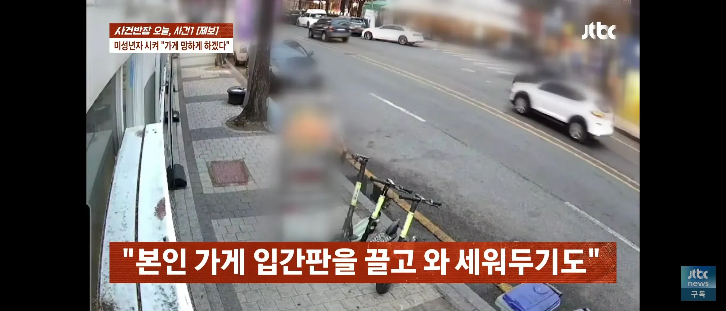미성년자를 시켜 옆가게 영업정지를 유도한 이자카야 사장