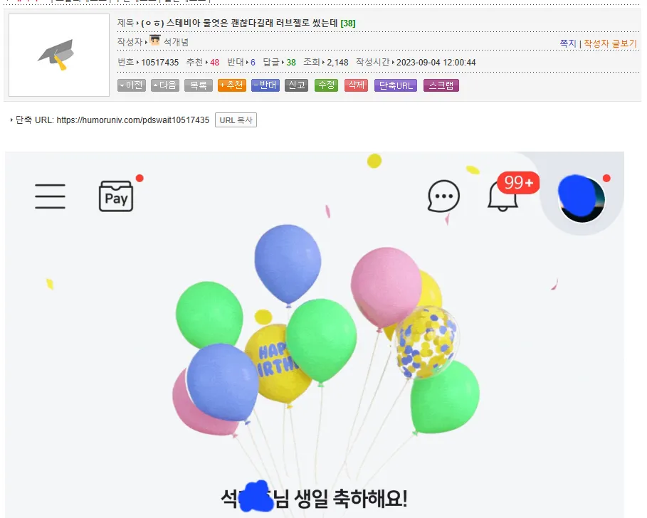 온라인 게시판에 생일 축하 글과 러브젤 관련 제목이 보인다.