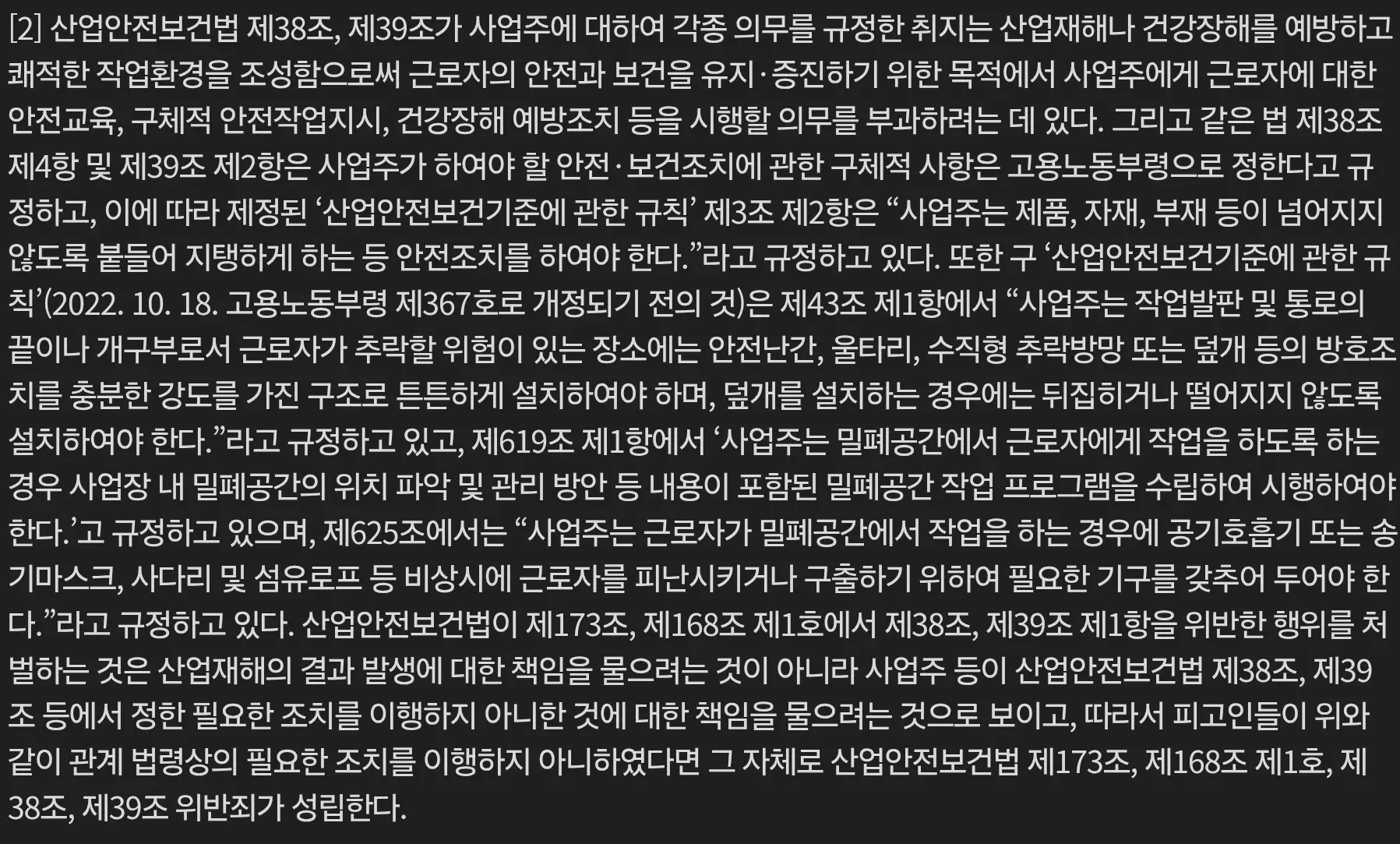 산업안전보건법이 산업재해 발생 시 책임자를 처벌하는 법인지 질문하고, 사업주의 안전·보건 조치 의무와 관련 법 조항을 설명하는 한국어 문서 이미지.