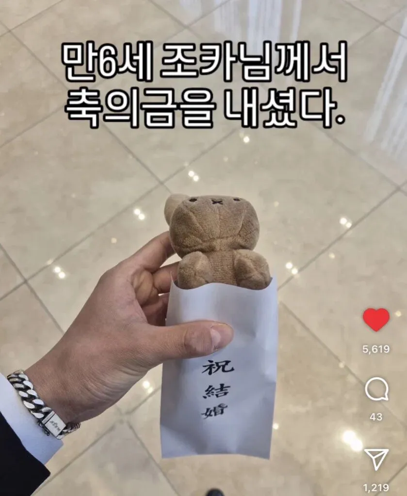 만 6세 조카님께서 축의금을 내셨다는 결혼 축하 이미지