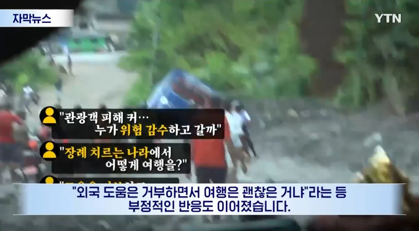 네팔 여행 취소 자제를 호소하는 관광업계 관련 기사 화면