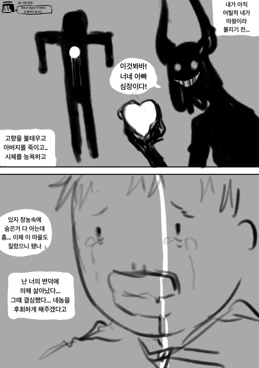 복수하는 용사가 마을을 불태우고 아버지를 죽인 자에게 복수를 다짐한다.