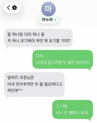 팔과 다리 중 다리를 포기하겠다는 낚시꾼의 대화