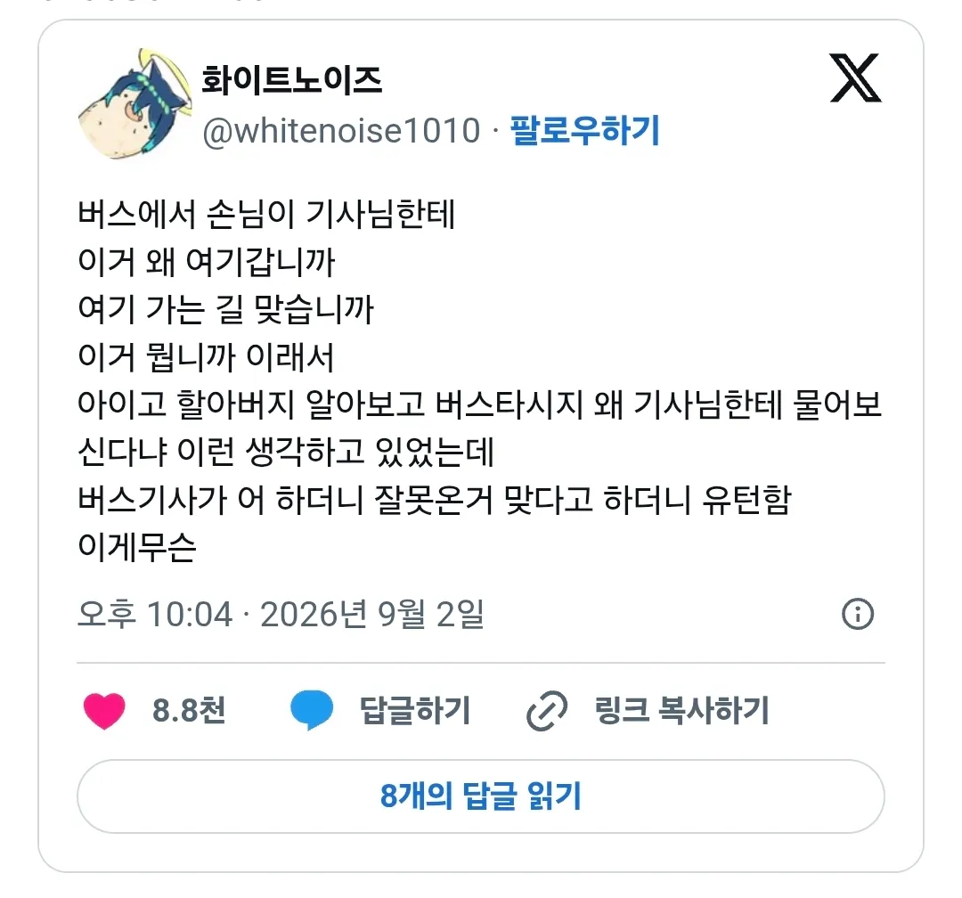 버스 기사가 길을 잘못 들어 유턴한 사연을 소개한 게시물