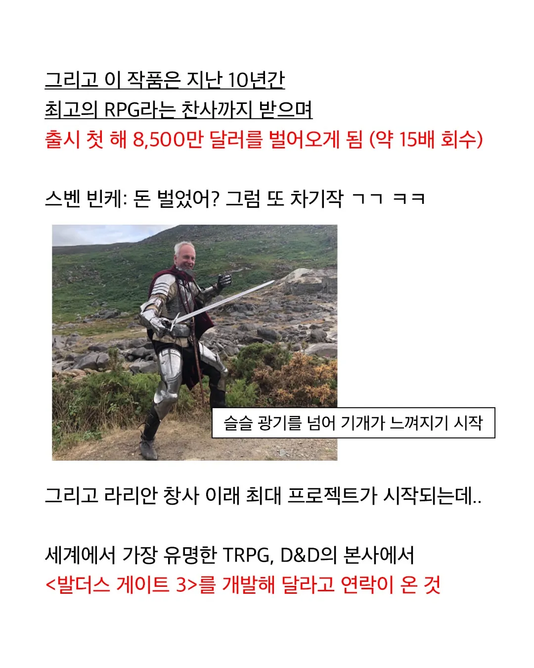 라리안의 성공과 발더스 게이트 3 개발 비화를 소개하는 밈 이미지