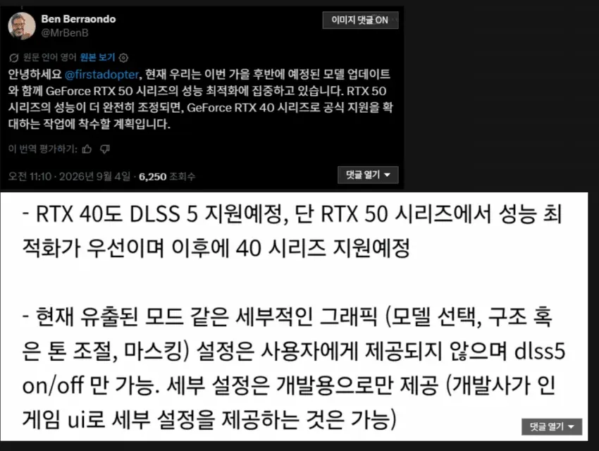 소셜 미디어 댓글 화면. Ben Berraondo가 DLSS 5의 RTX 50 시리즈 최적화를 우선한 뒤 RTX 40 시리즈로 공식 지원을 확대할 계획이라고 설명한다. 댓글 요지는