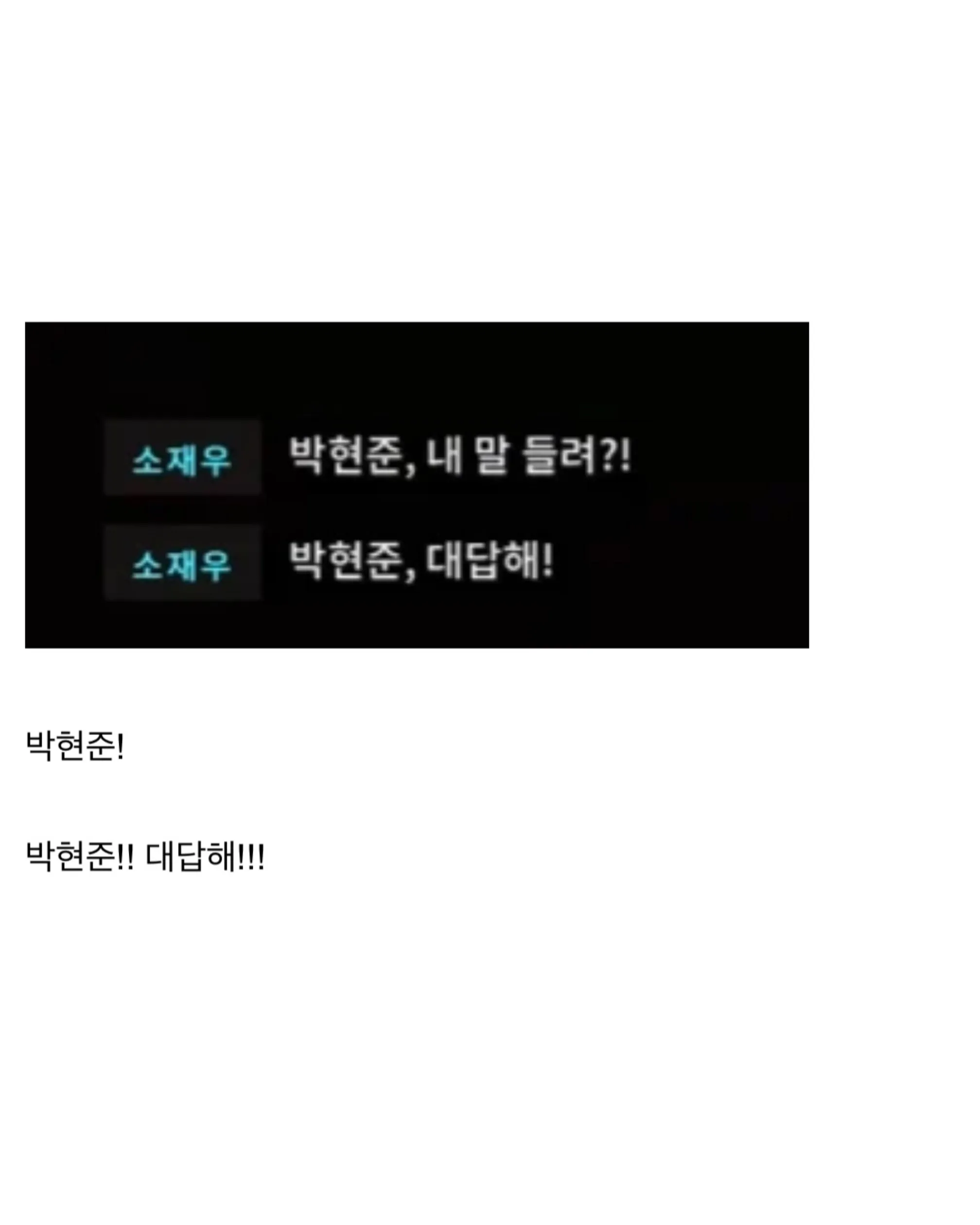 콜오브듀티에서 이등병이 소재우와 박현준을 다급히 부르는 장면