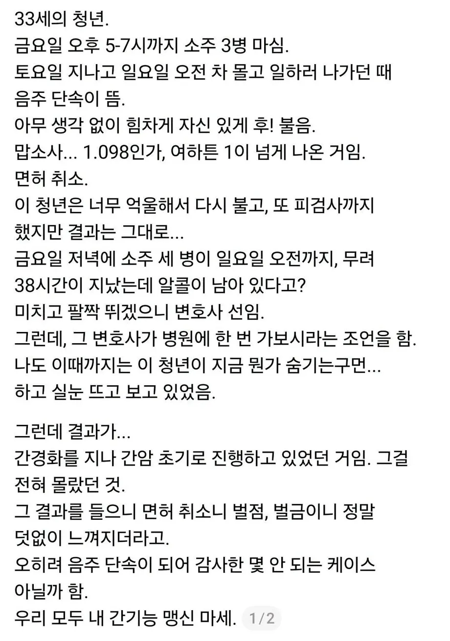 음주 단속으로 간경화와 초기 간암을 발견한 33세 청년의 사연.