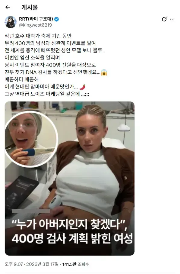 소셜미디어 게시물 캡처로, 성인 모델 보니 블루가 임신 소식과 함께 과거 성관계 이벤트 참여자 400명을 대상으로 친자 확인 DNA 검사를 진행하겠다고 밝혔다는 내용이 적혀 있다.