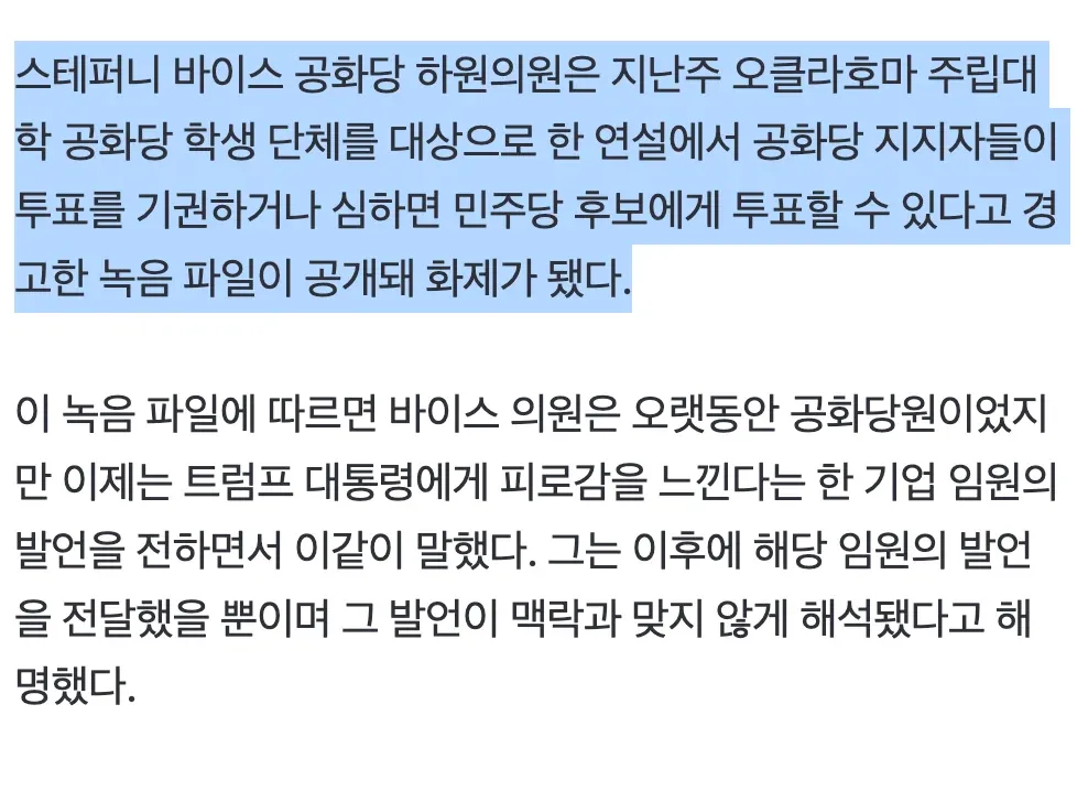 스테퍼니 바이스 미국 공화당 하원의원 [alt text]