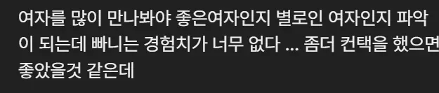 빠니보틀의 결혼을 두고 여성 경험을 운운하는 댓글