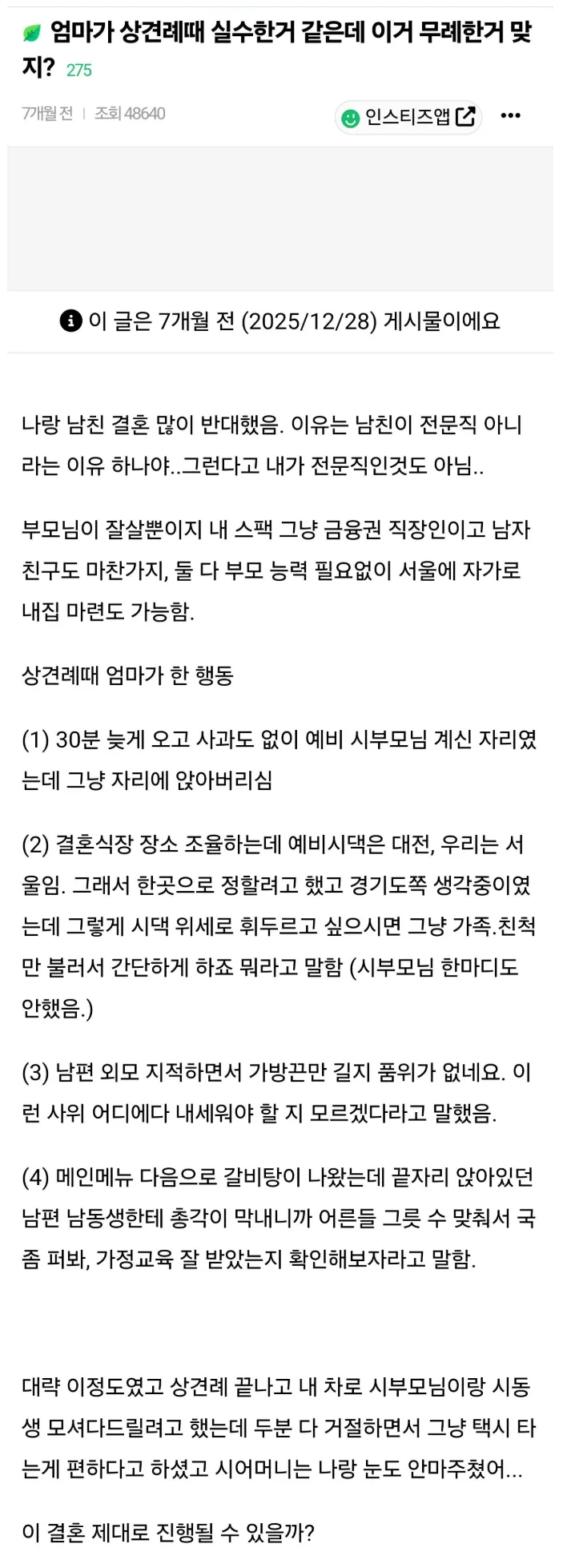 상견례에서 어머니가 예비 시댁에 무례하게 행동한 사연
