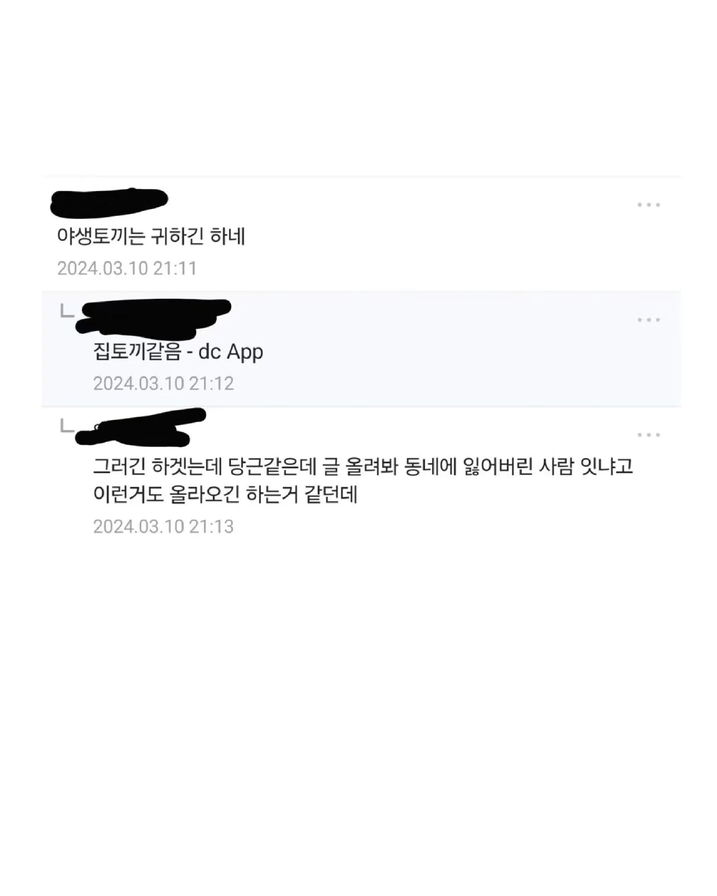 길에서 주운 토끼가 야생토끼인지 집토끼인지 이야기하는 온라인 게시글
