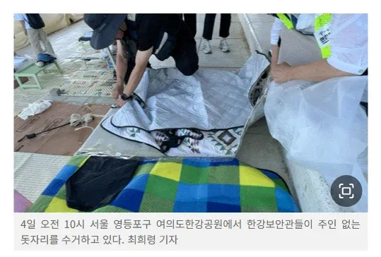 여의도 불꽃축제 주인 없는 돗자리 수거 현장