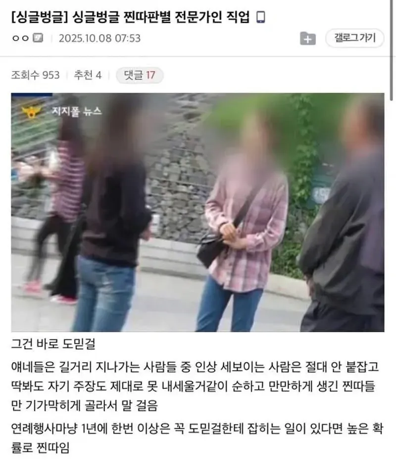 도민걸이 순하고 만만해 보이는 사람에게 말을 건다는 유머 글