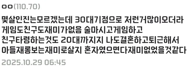 ```html
<img src="..." alt="결혼 후 퇴근해 아이의 재롱을 보는 것 외에는 인생의 모든 일이 재미없어졌다고 말하는 디시인 게시글">
```