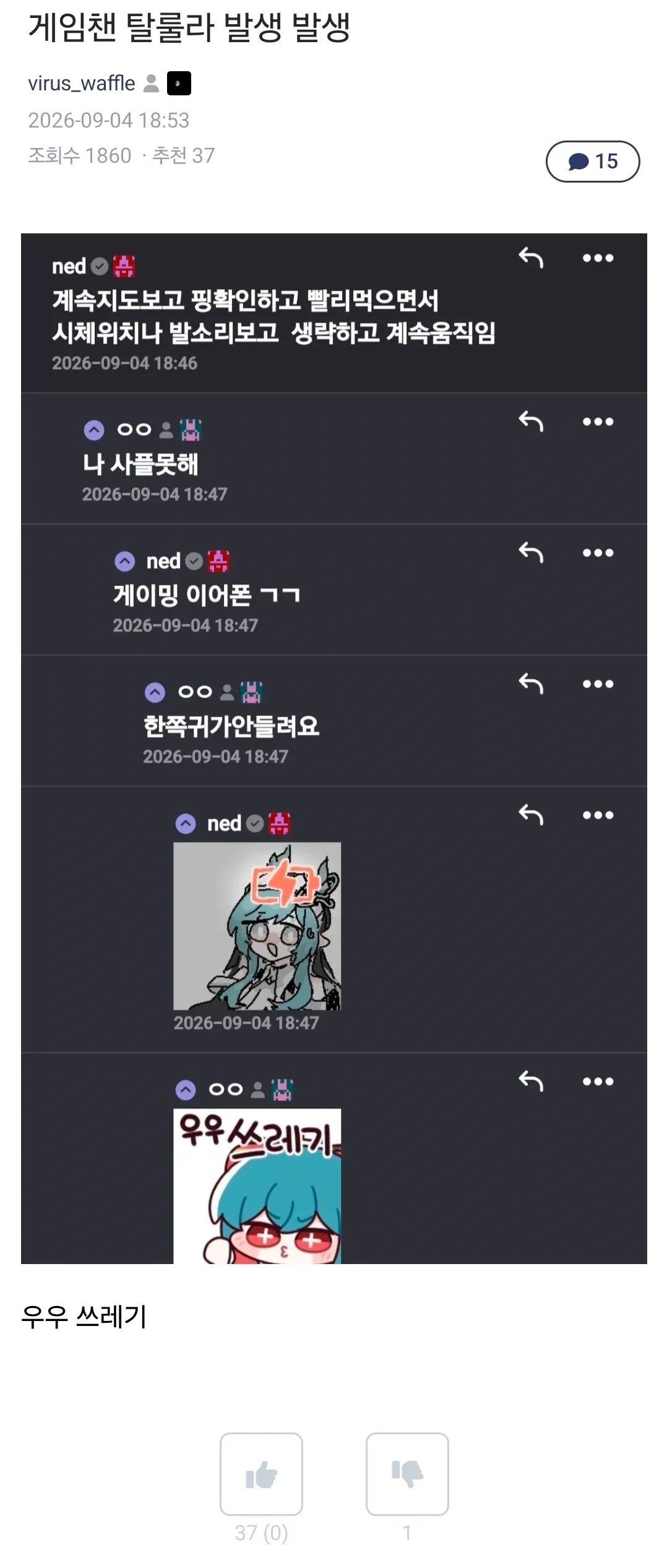 아카라이브 게시글 ‘탈룰라 근황.jpg’의 캡처 이미지. 게임 중 한쪽 귀가 들리지 않는다는 이용자에게 다른 이용자들이 게이밍 이어폰을 권하는 대화와, 게임 플레이 관련 메시지가