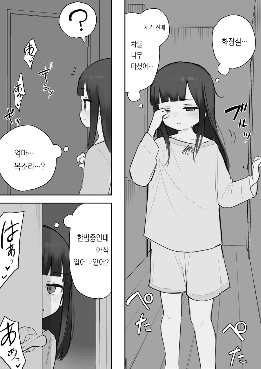 엄마와 아빠가 알몸으로 다투는 장면의 만화