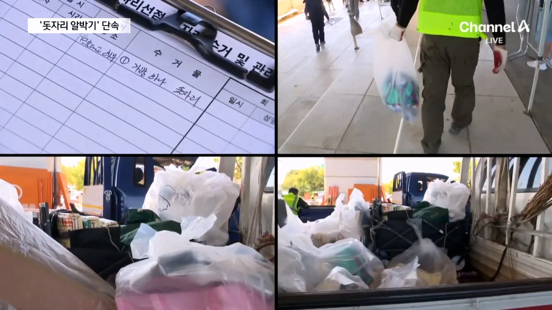 여의도 한강공원 돗자리 단속에 항의하는 시민들