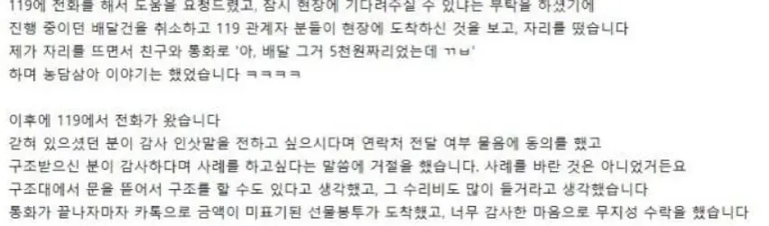 배달 기사가 구조를 도운 뒤 감사금 348달러를 받은 사연을 담은 게시물