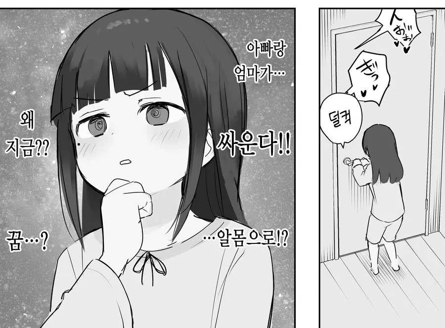엄마와 아빠가 알몸으로 싸우는 만화 장면