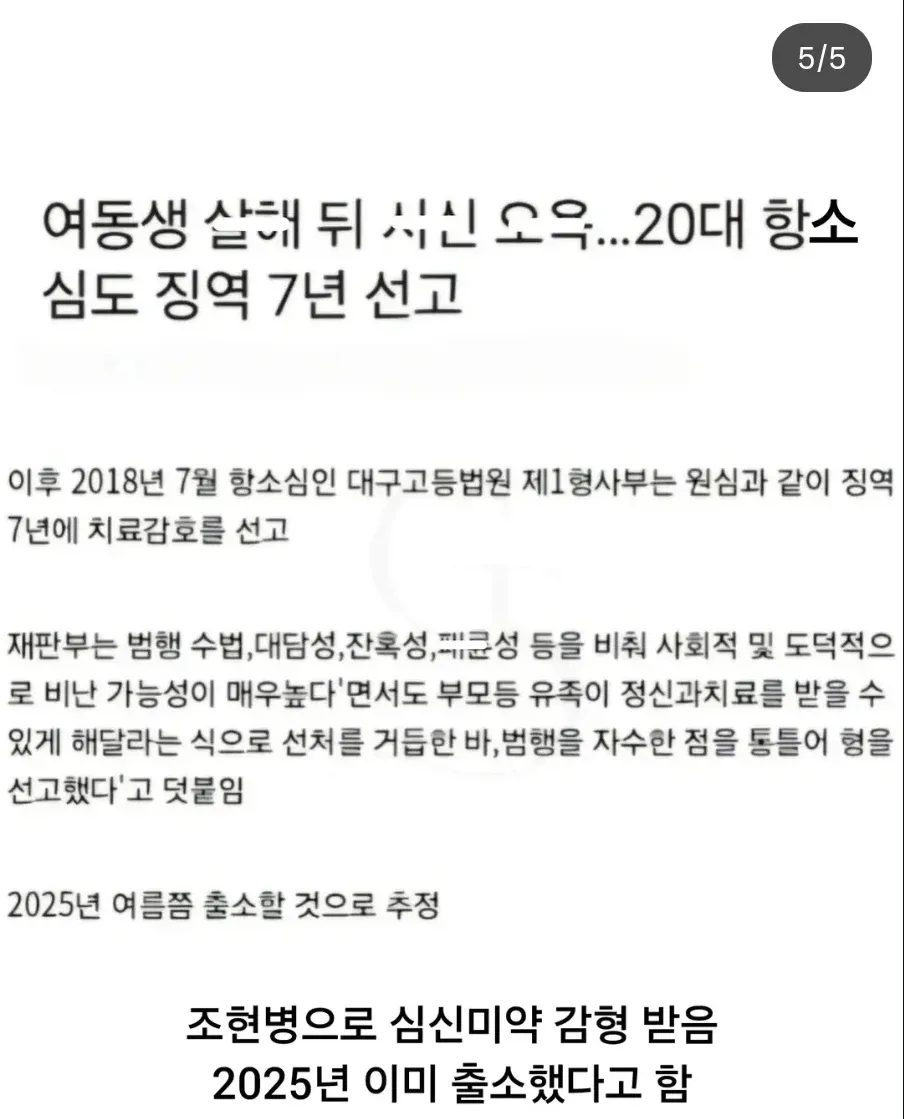 50대 남성이 취업하지 못한다는 이유로 여동생을 살해하고 강간한 사건에 대해 징역 7년과 치료감호를 선고받았다는 내용의 기사.