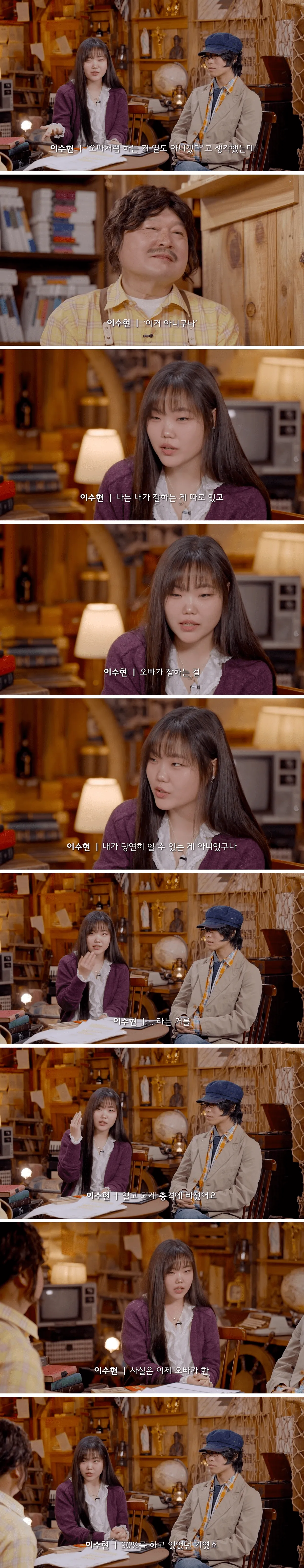 이수현이 오빠의 입대 후 현실을 깨달았다고 말하는 장면