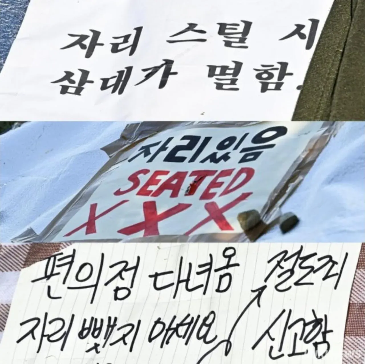여의도 알박기 돗자리 정상화를 촉구하는 현수막