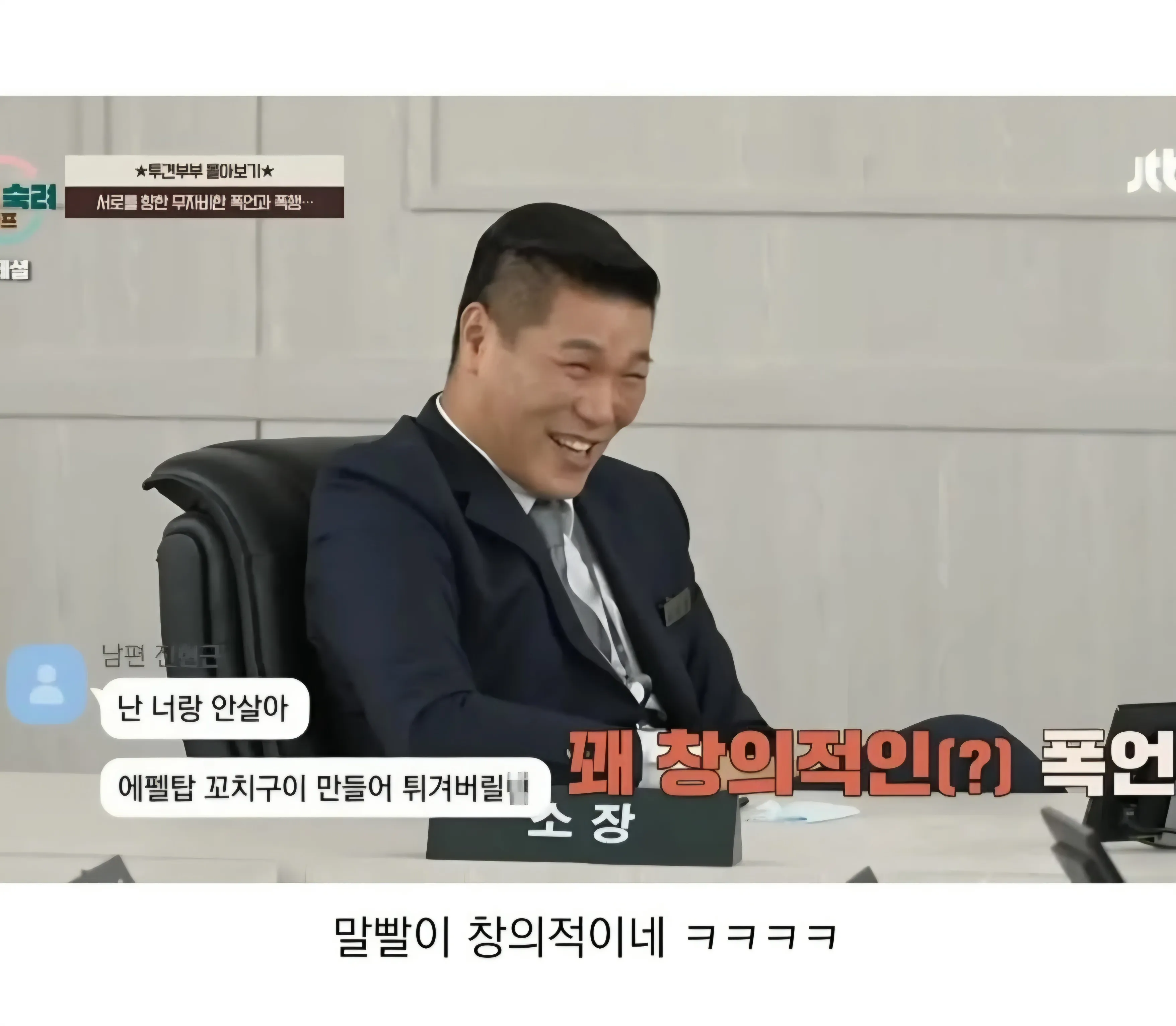 부부의 카톡 대화에서 남편이 아내에게 이별을 통보하는 장면