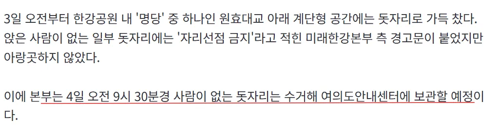 원효대교 아래 계단에 시민들이 앉아 있고 일부 자리에 자리 선점 금지 경고문이 붙어 있다.