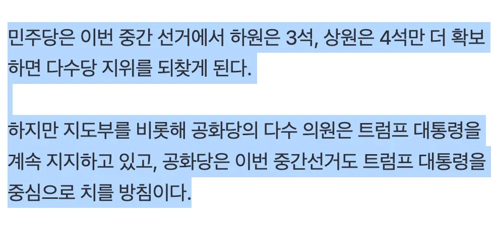 미 공화당 내 트럼프 피로감으로 중간선거 패배 우려