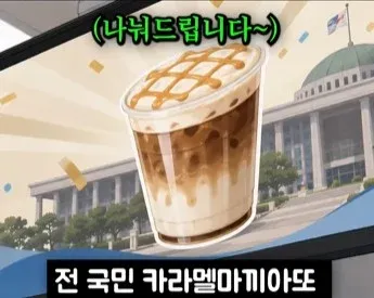 카라멜 마끼아또 이미지: 지방직 공무원 업무 과정 0006