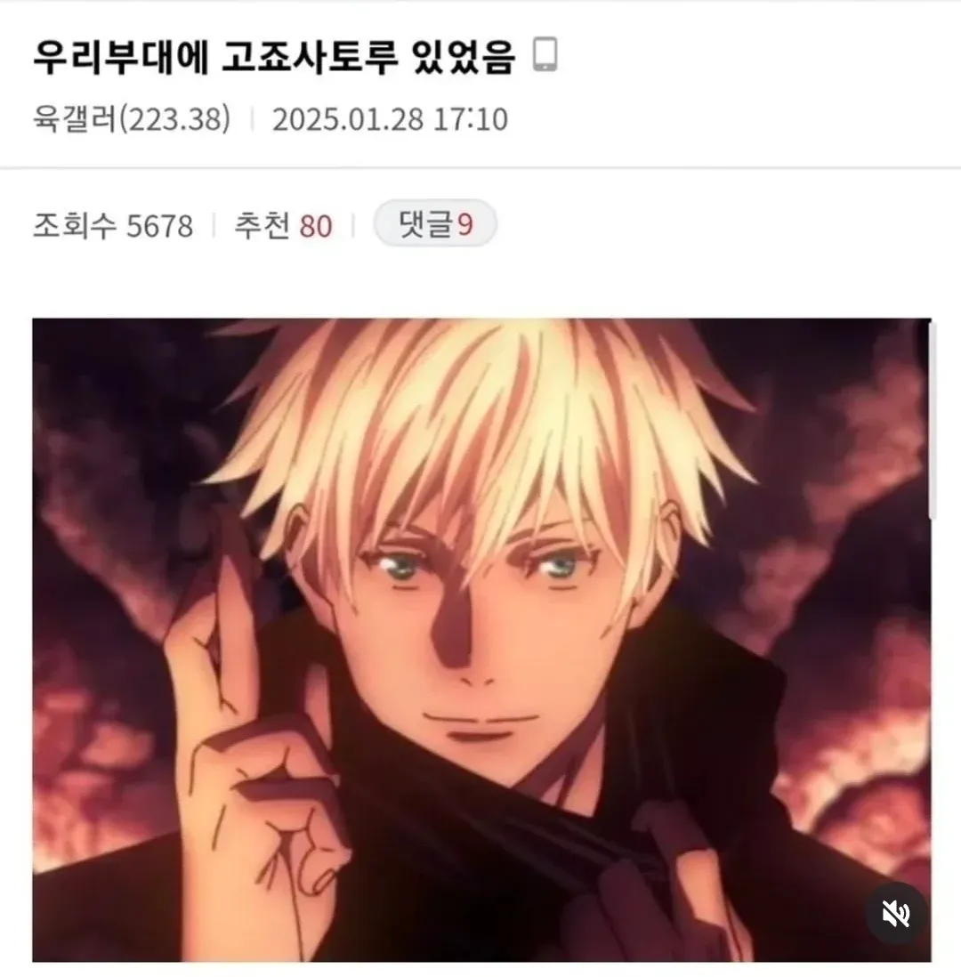 우리 부대에 고죠 사토루가 있었다는 내용의 밈 이미지