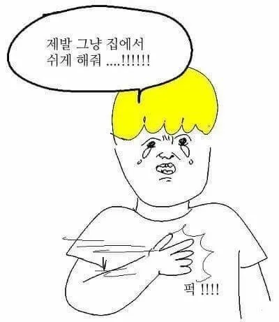 도박판에서 돈을 딴 사람이 집에서 쉬게 해달라고 외친다.