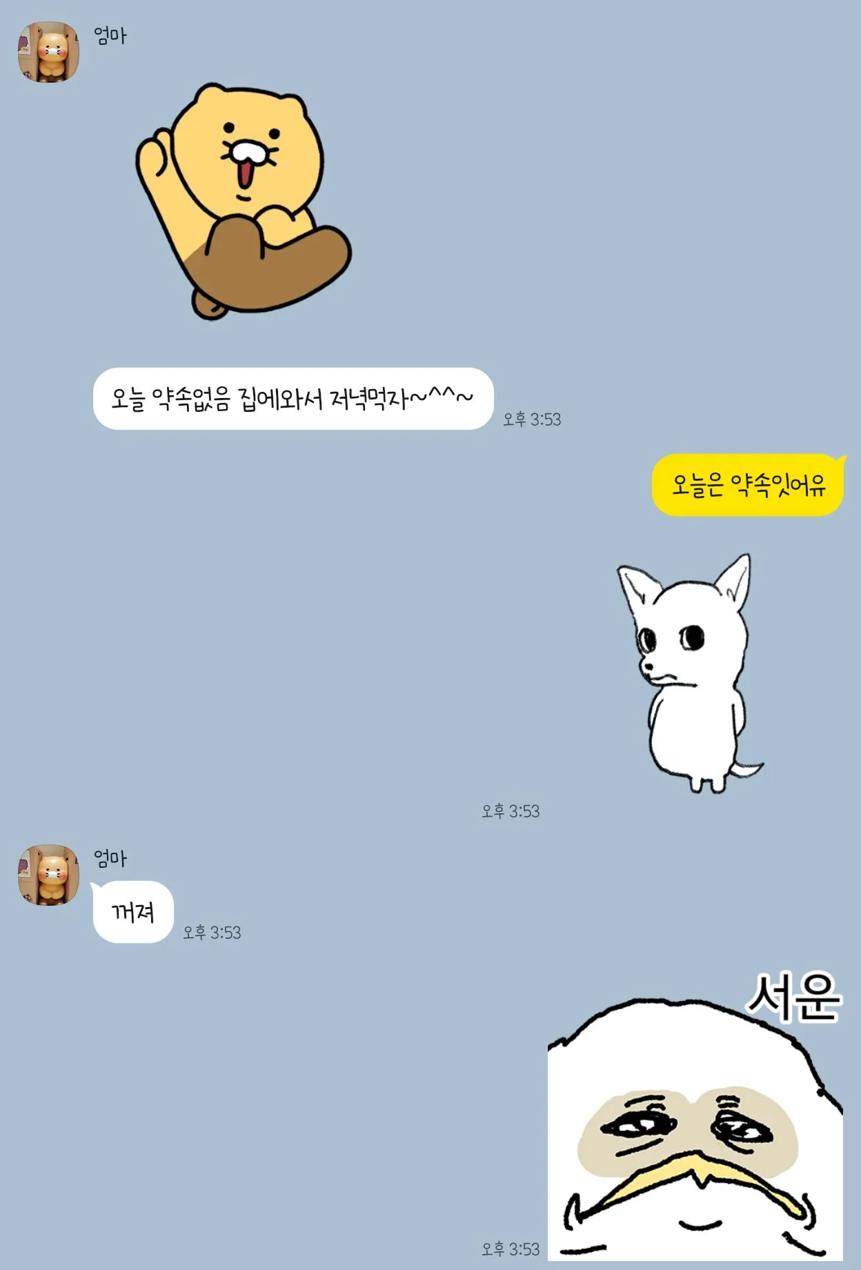 엄마가 오늘 약속 없이 집에 와서 저녁 먹자는 문자