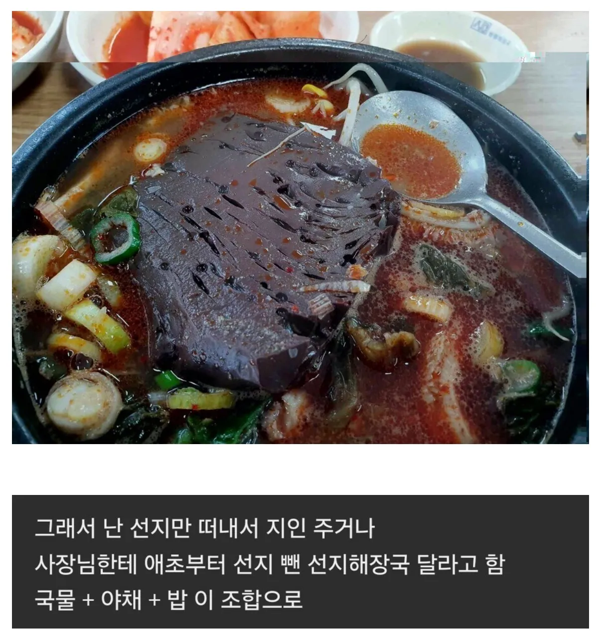 선지를 뺀 선지해장국에 국물과 야채, 밥만 먹는 주문 방식