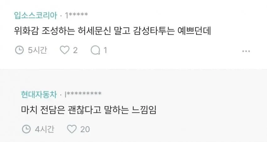 타투에 대한 의견이 담긴 소셜미디어 게시물 캡처