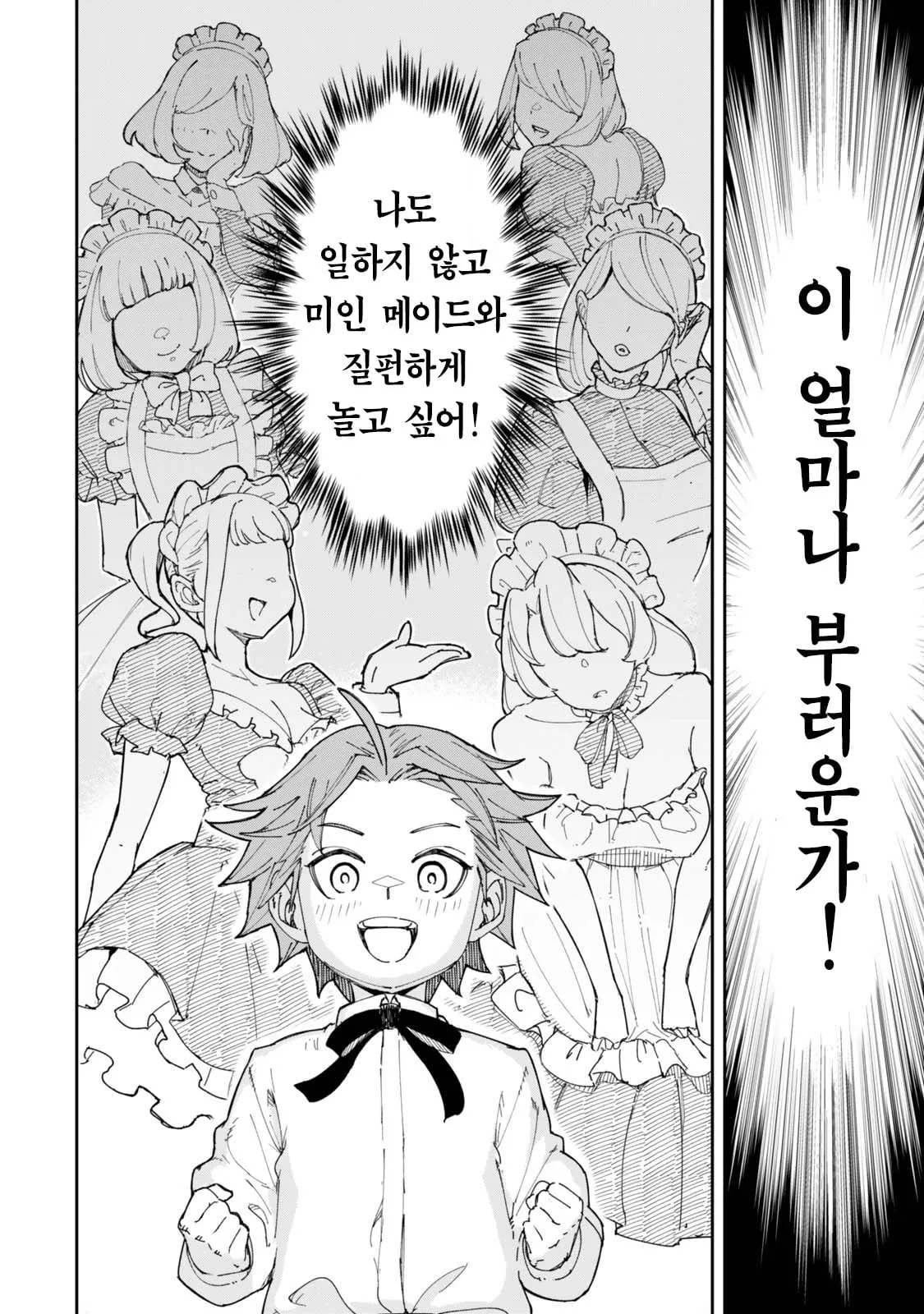 메이드 인 골렘의 인물이 “편하게 놀고 싶어!”라고 말하는 장면