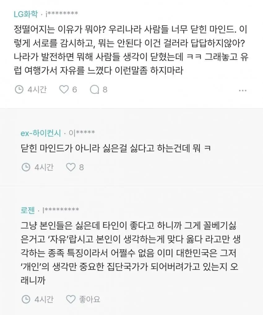 ```html
<img src="..." alt="블라인드 타투 논란 게시물. 타투에 대한 사회적 시선과 개인의 자유를 두고 찬반 의견이 오가는 댓글이 담겨 있다.">
```
