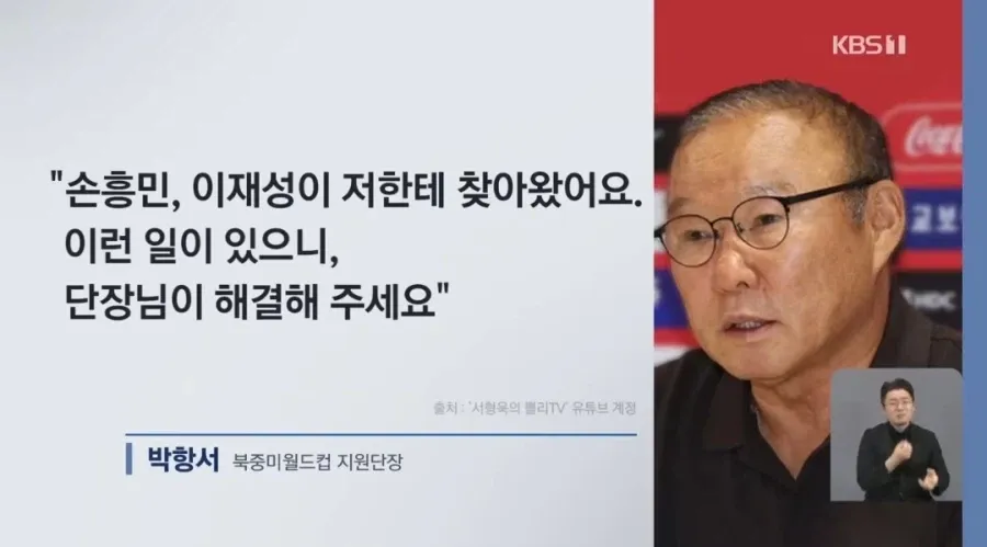 손흥민 선발 제외를 멕시코전부터 검토한 홍명보 감독 관련 기사