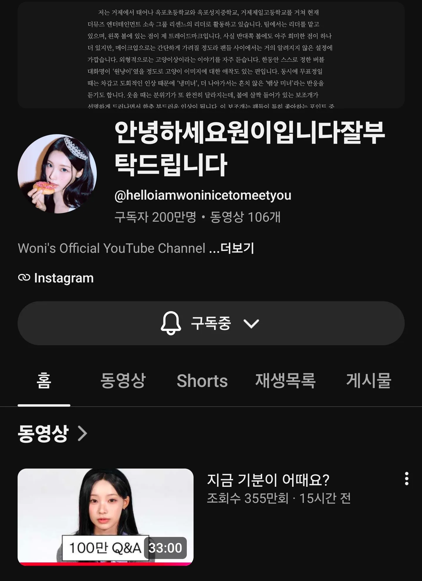 리센느 리더의 프로필 이미지와 함께 고양이상·볼의 점 등 외모 특징을 소개한 글.