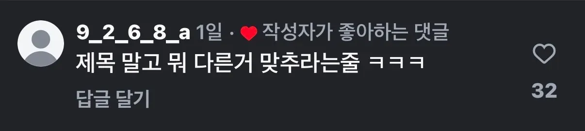 애니메이션 제목 맞히기 댓글 놀이 게시물 화면