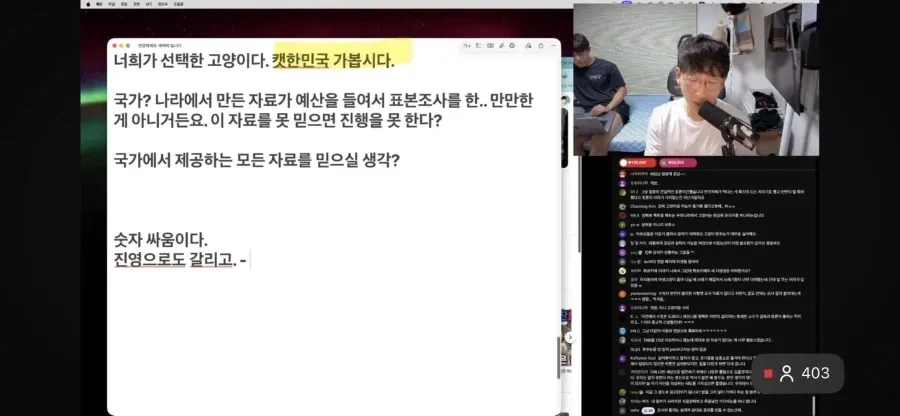 새덕후가 국가 통계 자료의 신뢰성을 두고 의견을 말하는 장면