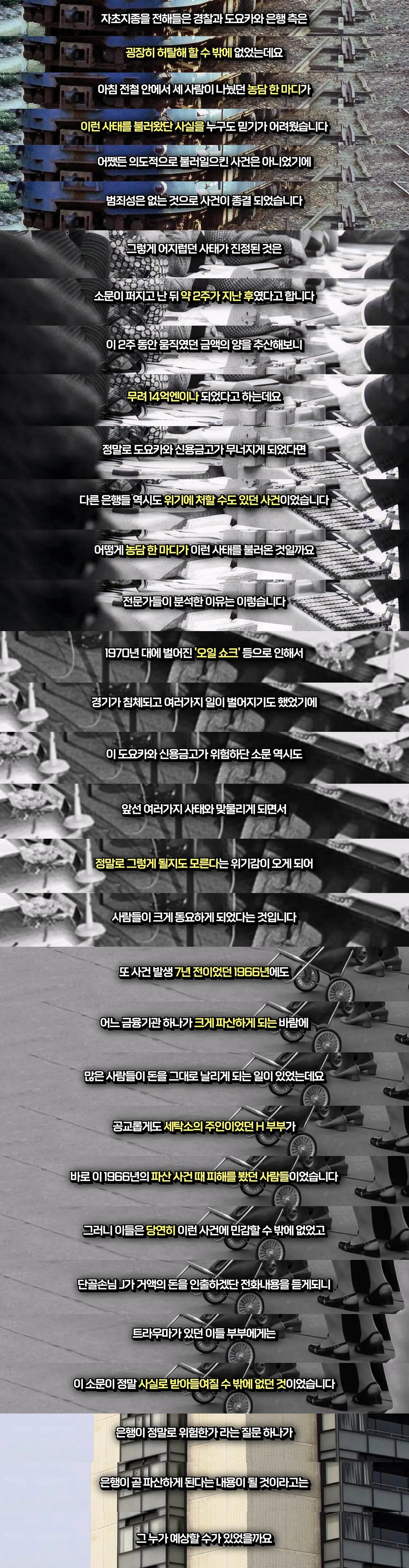 1970년대 일본, ‘말 한마디’로 파산 위기에 몰린 신용금고 사건을 설명하는 카드뉴스.