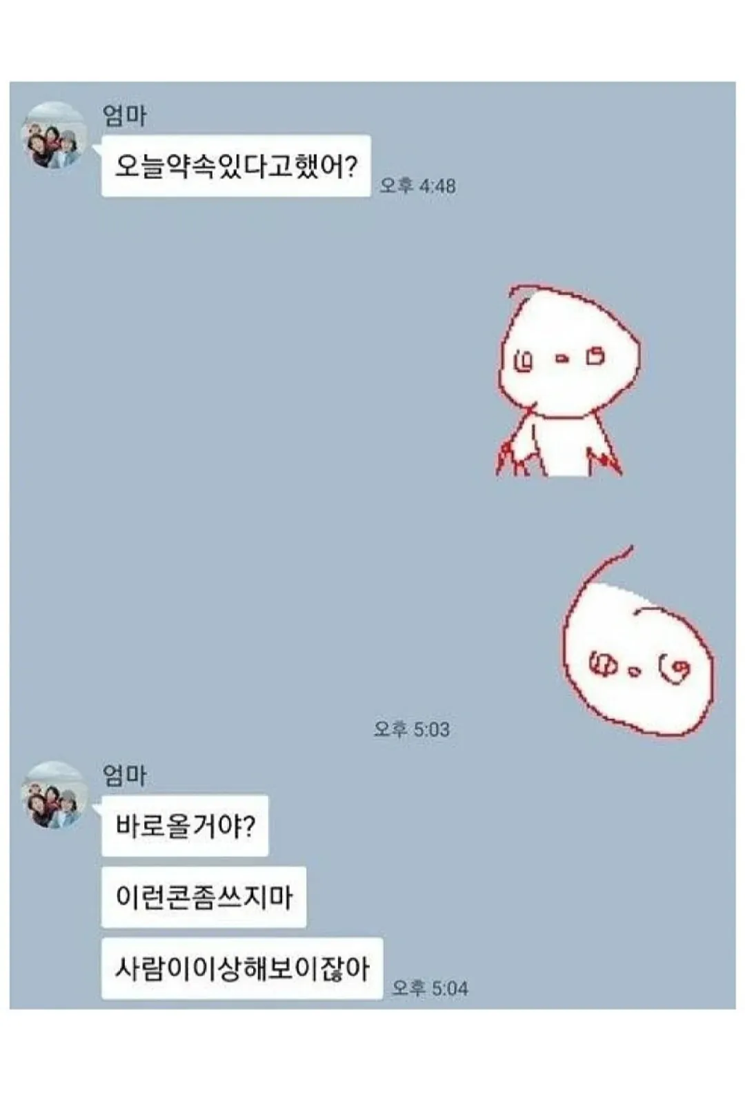 엄마들 카톡 모음: 오늘 약속과 이상한 콘 사용에 대한 대화